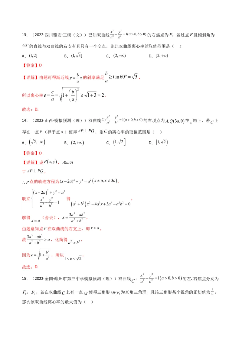 第5讲圆锥曲线综合问题(解析版）_2.2025数学总复习_2023年新高考资料_二轮复习_备战2023年高考数学二轮复习专题讲练（新高考版）_专题六解析几何