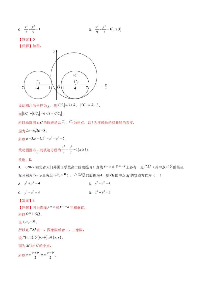 第5讲圆锥曲线综合问题(解析版）_2.2025数学总复习_2023年新高考资料_二轮复习_备战2023年高考数学二轮复习专题讲练（新高考版）_专题六解析几何
