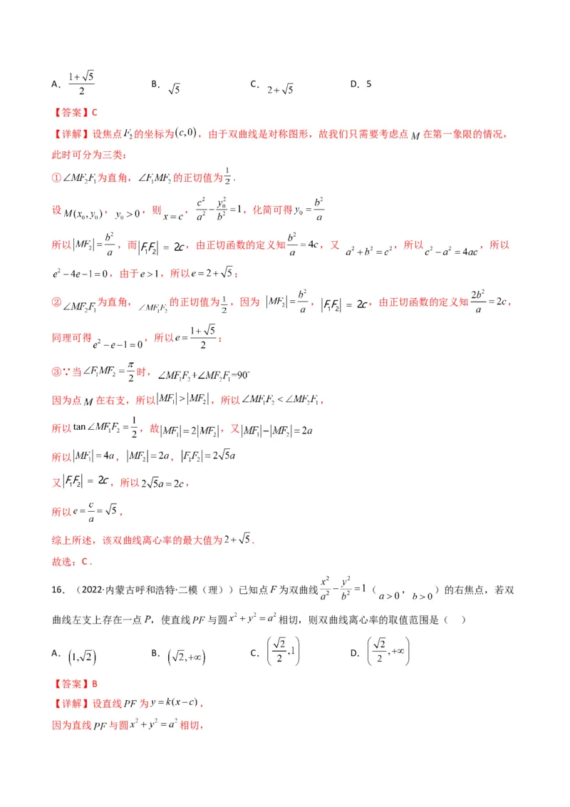 第5讲圆锥曲线综合问题(解析版）_2.2025数学总复习_2023年新高考资料_二轮复习_备战2023年高考数学二轮复习专题讲练（新高考版）_专题六解析几何