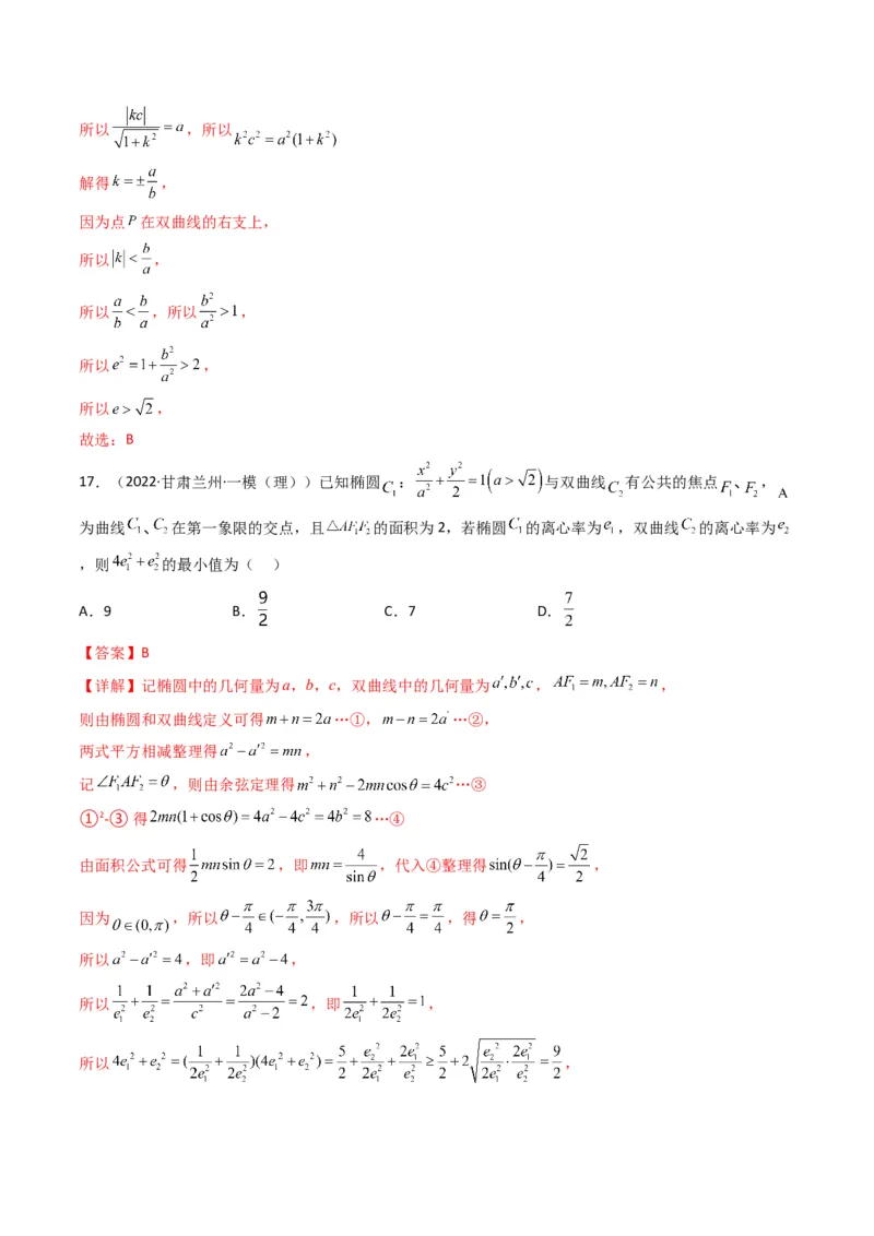 第5讲圆锥曲线综合问题(解析版）_2.2025数学总复习_2023年新高考资料_二轮复习_备战2023年高考数学二轮复习专题讲练（新高考版）_专题六解析几何