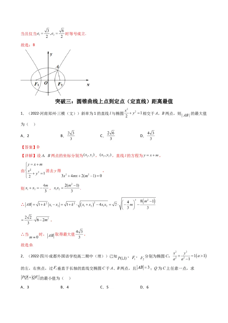 第5讲圆锥曲线综合问题(解析版）_2.2025数学总复习_2023年新高考资料_二轮复习_备战2023年高考数学二轮复习专题讲练（新高考版）_专题六解析几何