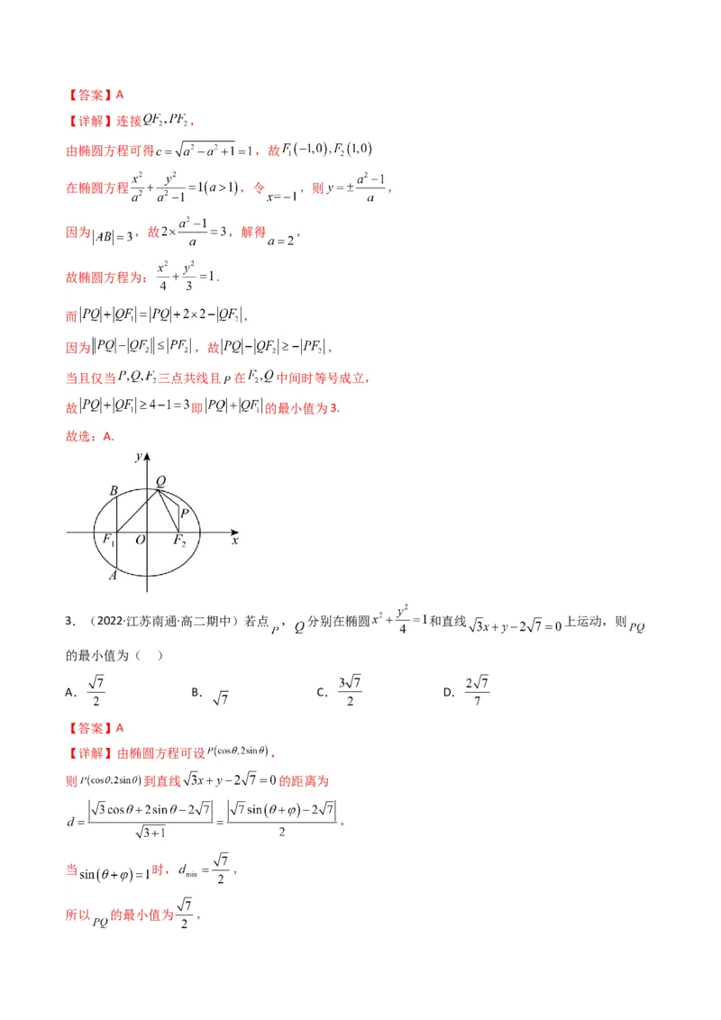 第5讲圆锥曲线综合问题(解析版）_2.2025数学总复习_2023年新高考资料_二轮复习_备战2023年高考数学二轮复习专题讲练（新高考版）_专题六解析几何