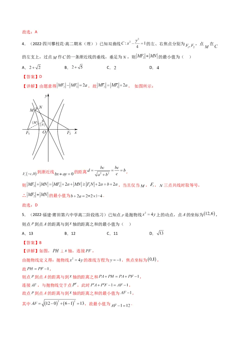 第5讲圆锥曲线综合问题(解析版）_2.2025数学总复习_2023年新高考资料_二轮复习_备战2023年高考数学二轮复习专题讲练（新高考版）_专题六解析几何