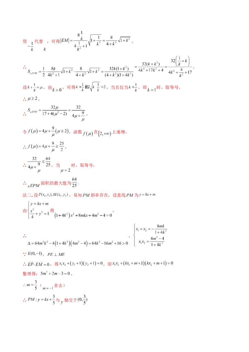 第5讲圆锥曲线综合问题(解析版）_2.2025数学总复习_2023年新高考资料_二轮复习_备战2023年高考数学二轮复习专题讲练（新高考版）_专题六解析几何
