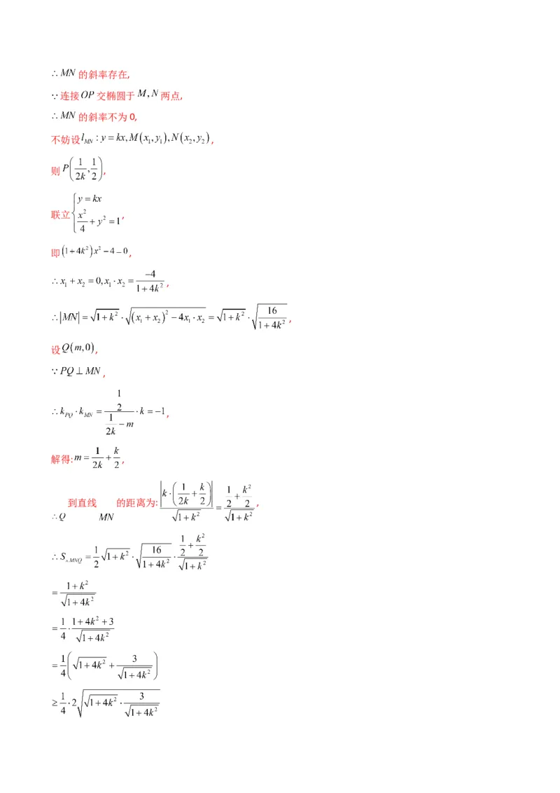 第5讲圆锥曲线综合问题(解析版）_2.2025数学总复习_2023年新高考资料_二轮复习_备战2023年高考数学二轮复习专题讲练（新高考版）_专题六解析几何