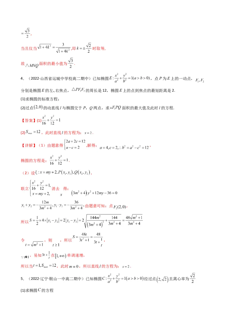 第5讲圆锥曲线综合问题(解析版）_2.2025数学总复习_2023年新高考资料_二轮复习_备战2023年高考数学二轮复习专题讲练（新高考版）_专题六解析几何