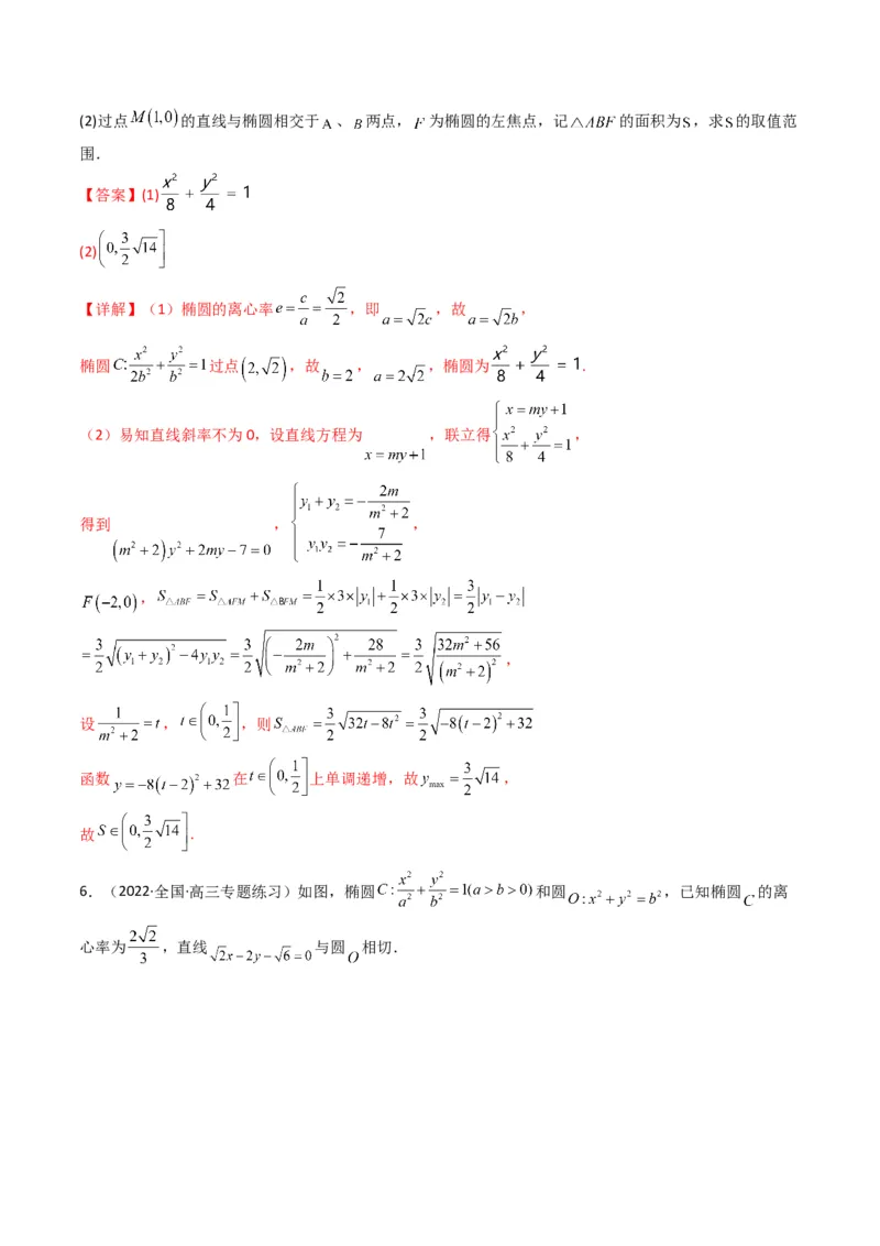 第5讲圆锥曲线综合问题(解析版）_2.2025数学总复习_2023年新高考资料_二轮复习_备战2023年高考数学二轮复习专题讲练（新高考版）_专题六解析几何