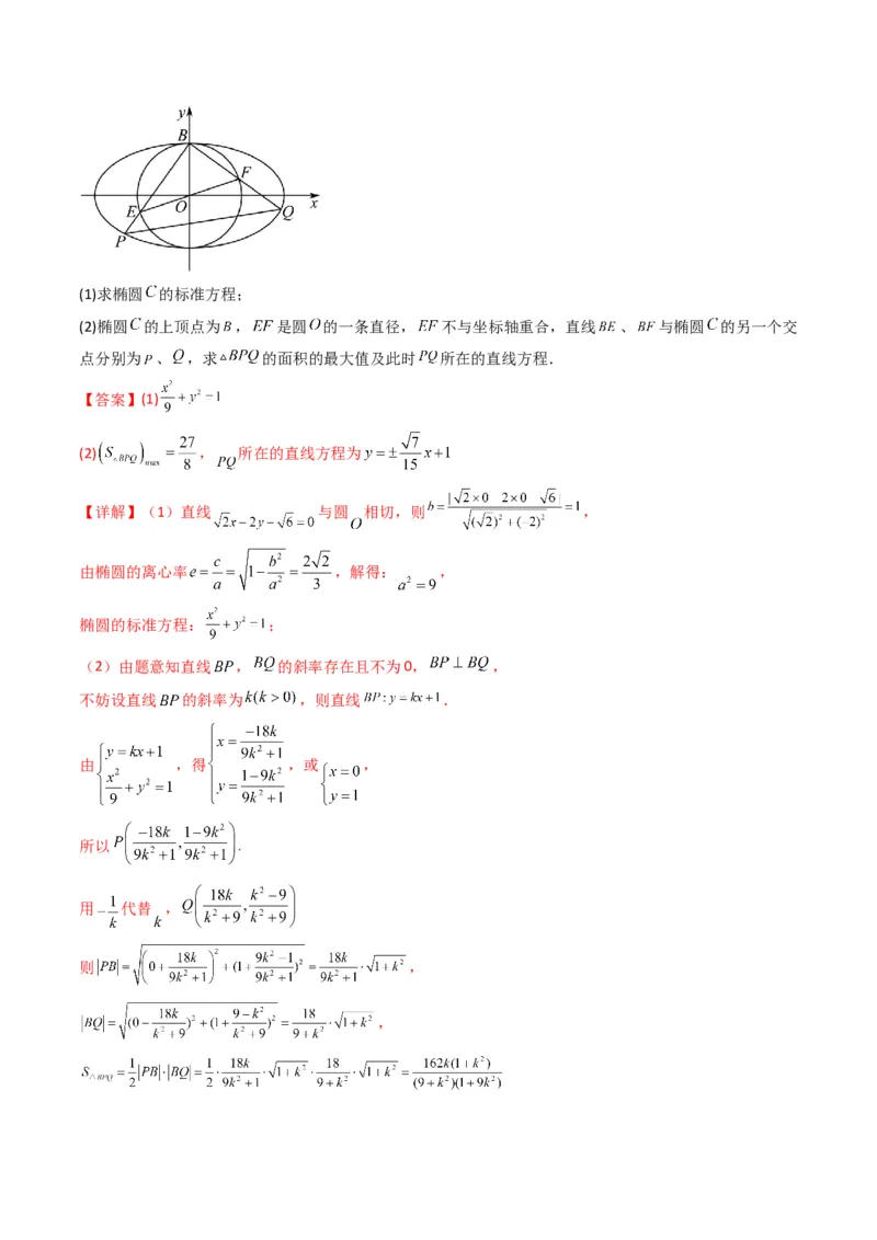第5讲圆锥曲线综合问题(解析版）_2.2025数学总复习_2023年新高考资料_二轮复习_备战2023年高考数学二轮复习专题讲练（新高考版）_专题六解析几何
