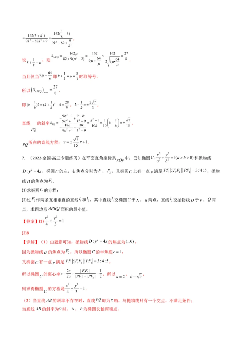 第5讲圆锥曲线综合问题(解析版）_2.2025数学总复习_2023年新高考资料_二轮复习_备战2023年高考数学二轮复习专题讲练（新高考版）_专题六解析几何