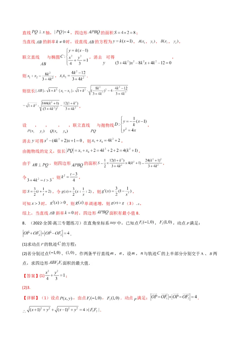 第5讲圆锥曲线综合问题(解析版）_2.2025数学总复习_2023年新高考资料_二轮复习_备战2023年高考数学二轮复习专题讲练（新高考版）_专题六解析几何
