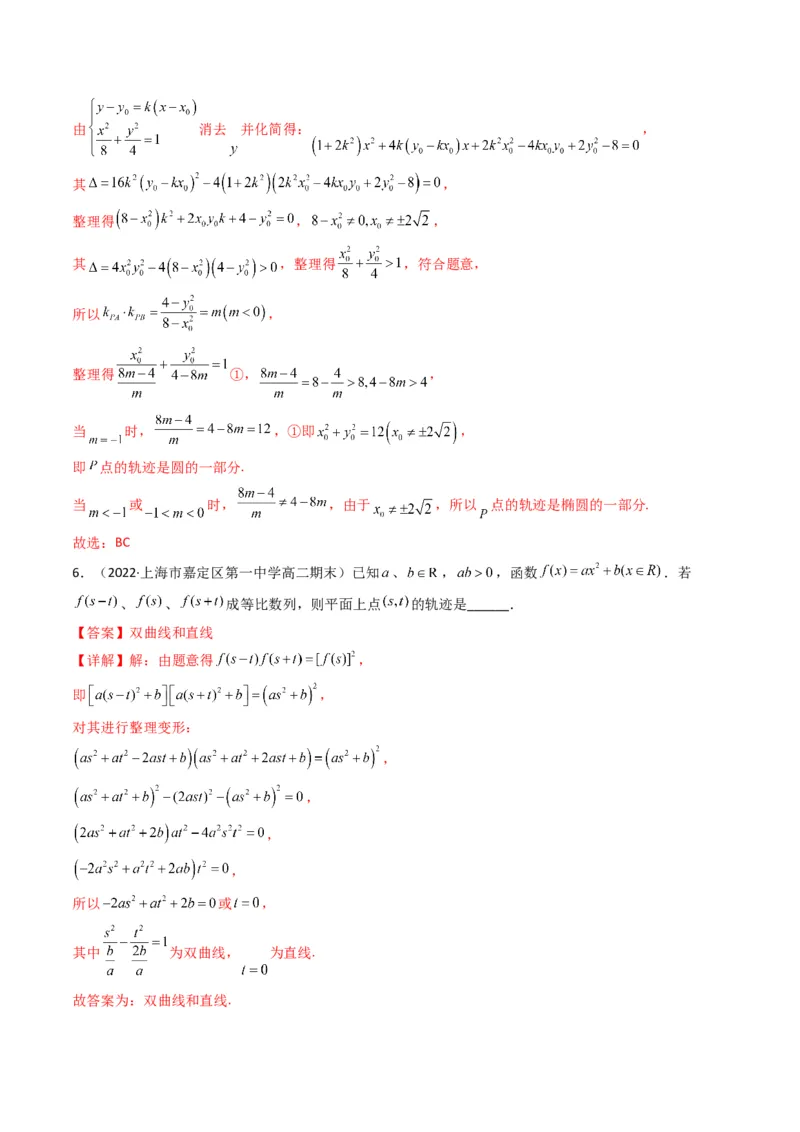 第5讲圆锥曲线综合问题(解析版）_2.2025数学总复习_2023年新高考资料_二轮复习_备战2023年高考数学二轮复习专题讲练（新高考版）_专题六解析几何