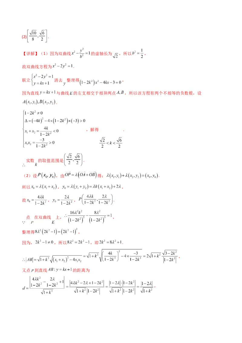 第5讲圆锥曲线综合问题(解析版）_2.2025数学总复习_2023年新高考资料_二轮复习_备战2023年高考数学二轮复习专题讲练（新高考版）_专题六解析几何