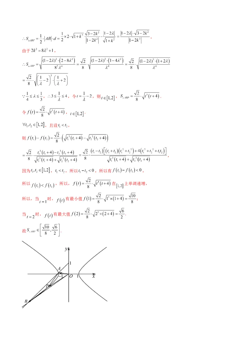 第5讲圆锥曲线综合问题(解析版）_2.2025数学总复习_2023年新高考资料_二轮复习_备战2023年高考数学二轮复习专题讲练（新高考版）_专题六解析几何