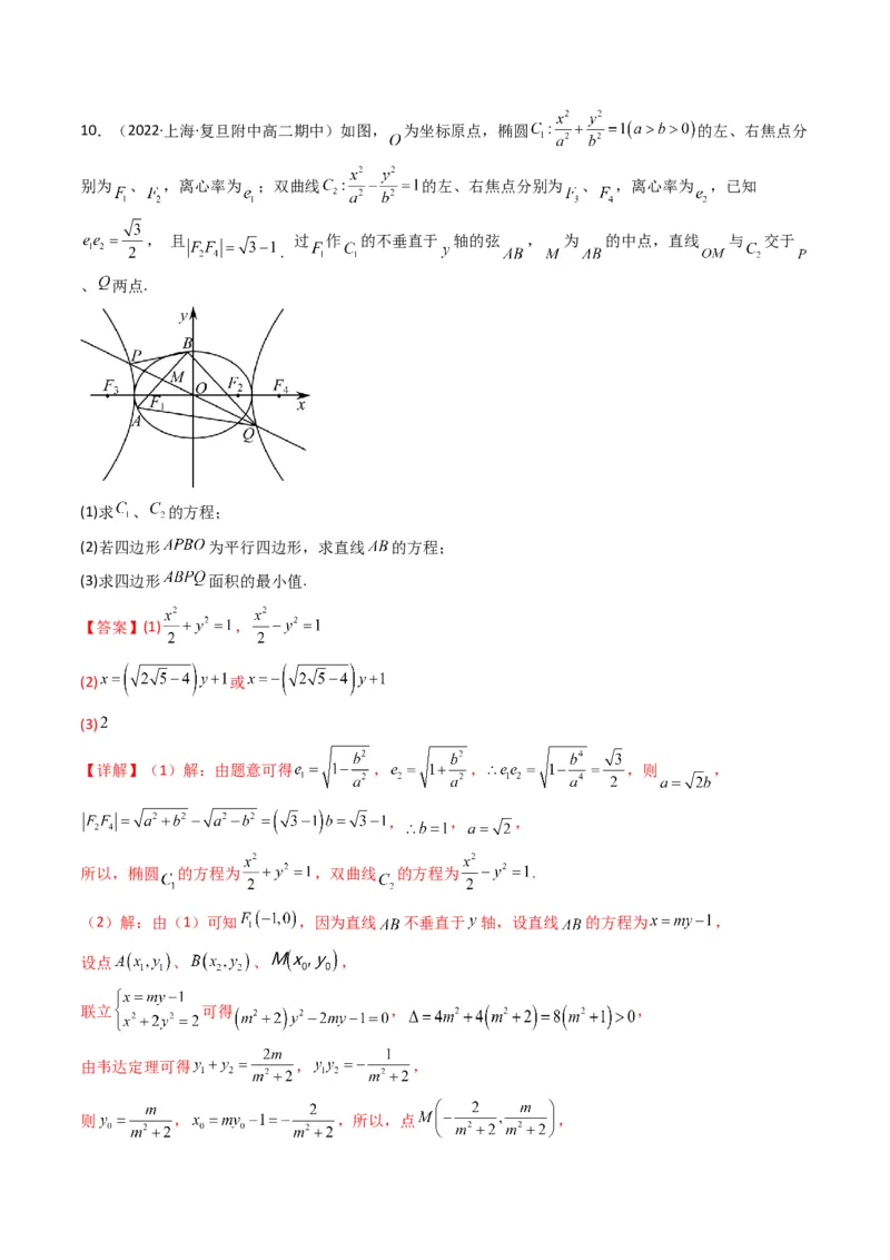 第5讲圆锥曲线综合问题(解析版）_2.2025数学总复习_2023年新高考资料_二轮复习_备战2023年高考数学二轮复习专题讲练（新高考版）_专题六解析几何