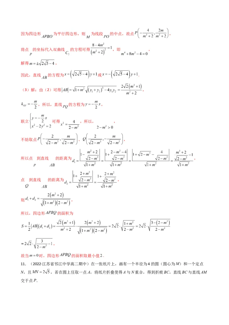 第5讲圆锥曲线综合问题(解析版）_2.2025数学总复习_2023年新高考资料_二轮复习_备战2023年高考数学二轮复习专题讲练（新高考版）_专题六解析几何