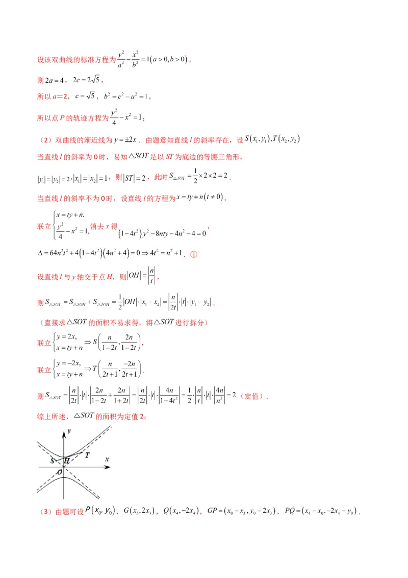 第5讲圆锥曲线综合问题(解析版）_2.2025数学总复习_2023年新高考资料_二轮复习_备战2023年高考数学二轮复习专题讲练（新高考版）_专题六解析几何