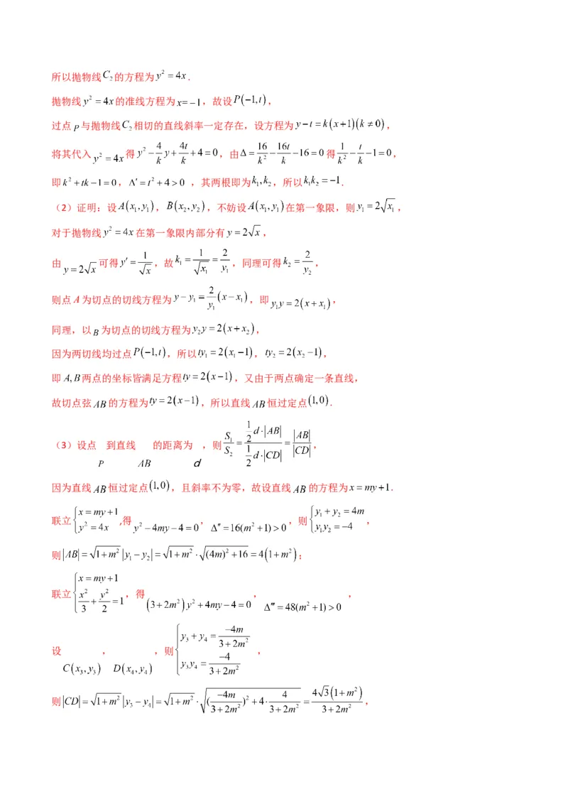 第5讲圆锥曲线综合问题(解析版）_2.2025数学总复习_2023年新高考资料_二轮复习_备战2023年高考数学二轮复习专题讲练（新高考版）_专题六解析几何
