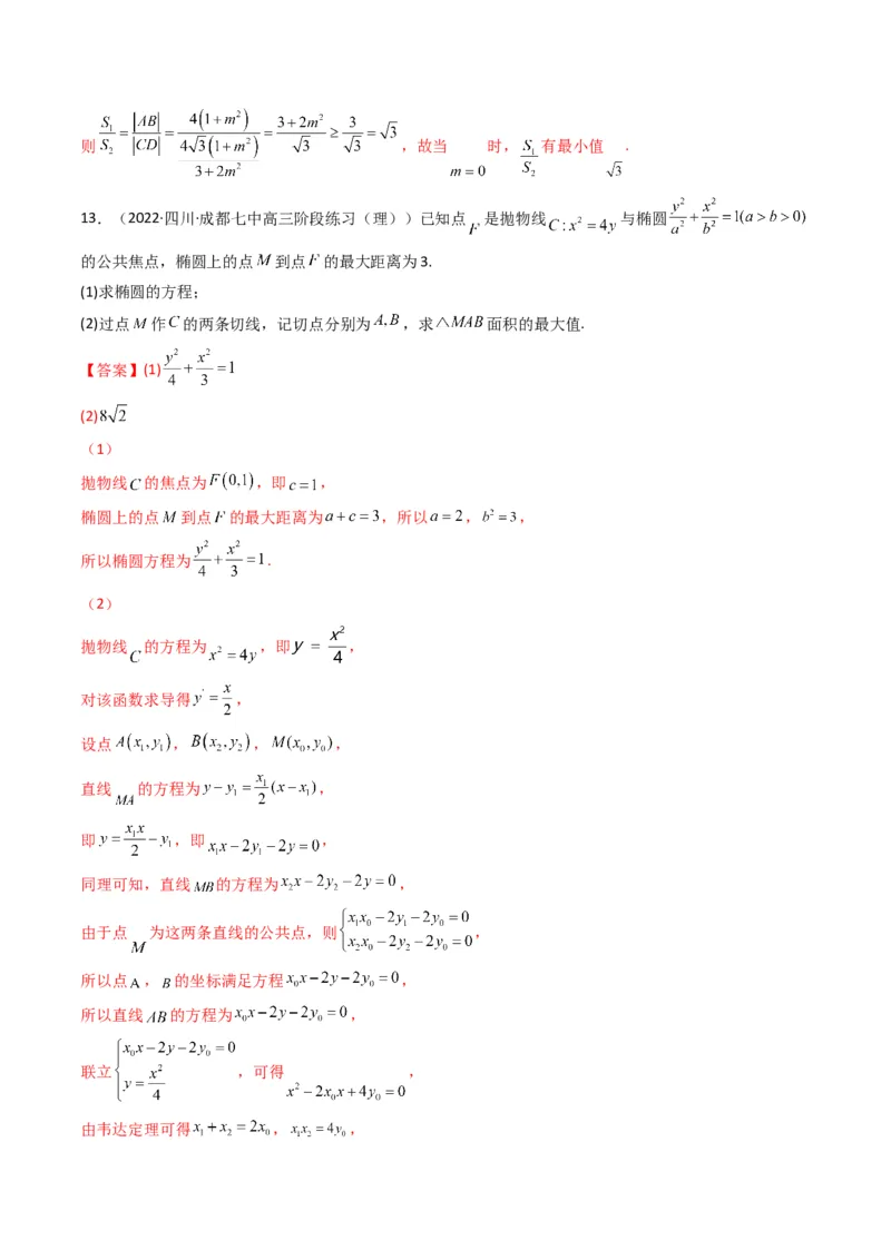 第5讲圆锥曲线综合问题(解析版）_2.2025数学总复习_2023年新高考资料_二轮复习_备战2023年高考数学二轮复习专题讲练（新高考版）_专题六解析几何