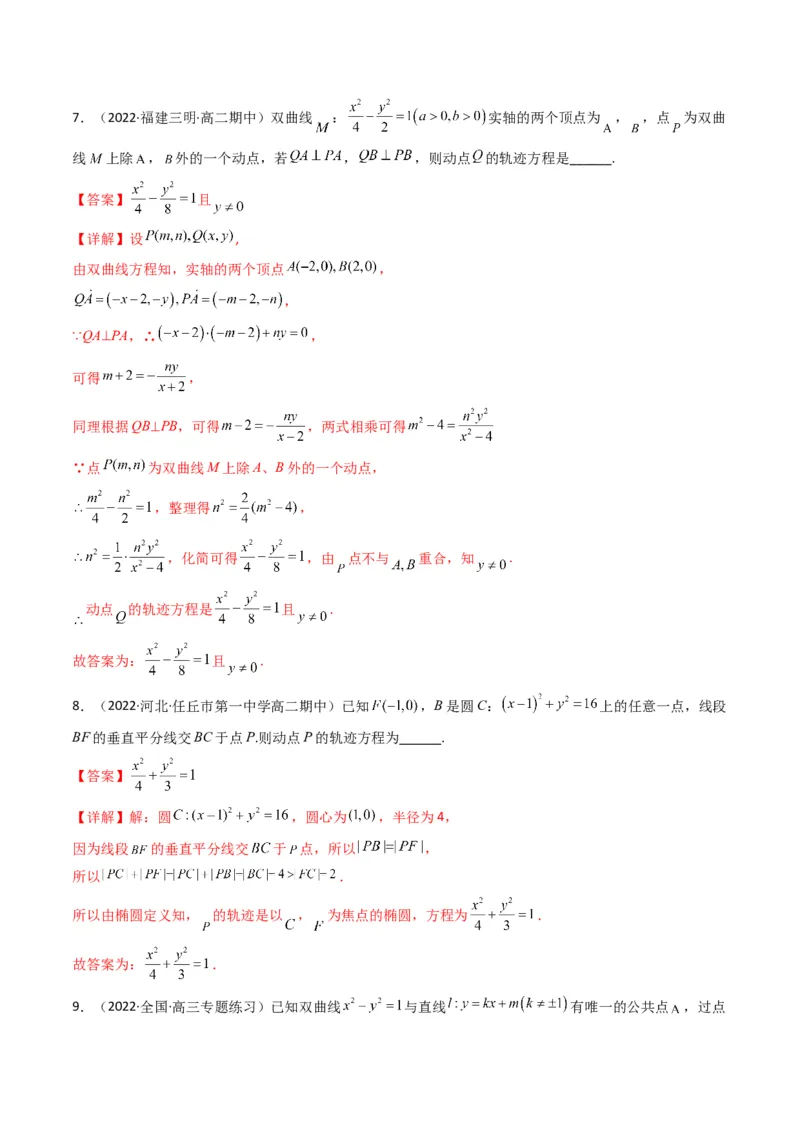 第5讲圆锥曲线综合问题(解析版）_2.2025数学总复习_2023年新高考资料_二轮复习_备战2023年高考数学二轮复习专题讲练（新高考版）_专题六解析几何