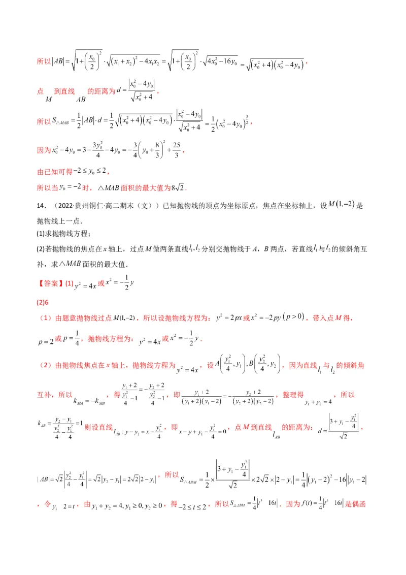 第5讲圆锥曲线综合问题(解析版）_2.2025数学总复习_2023年新高考资料_二轮复习_备战2023年高考数学二轮复习专题讲练（新高考版）_专题六解析几何