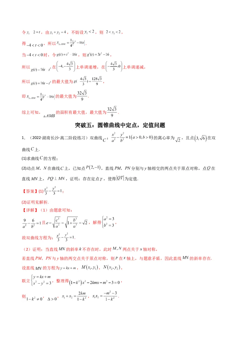 第5讲圆锥曲线综合问题(解析版）_2.2025数学总复习_2023年新高考资料_二轮复习_备战2023年高考数学二轮复习专题讲练（新高考版）_专题六解析几何