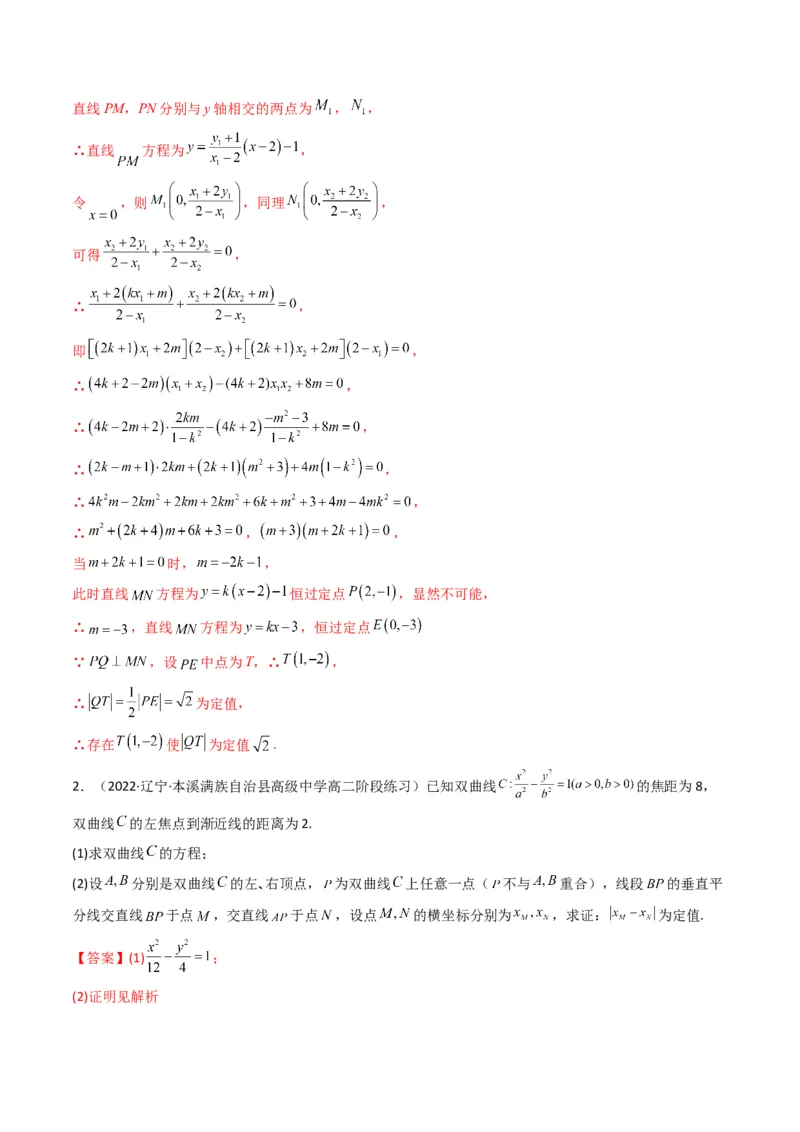第5讲圆锥曲线综合问题(解析版）_2.2025数学总复习_2023年新高考资料_二轮复习_备战2023年高考数学二轮复习专题讲练（新高考版）_专题六解析几何