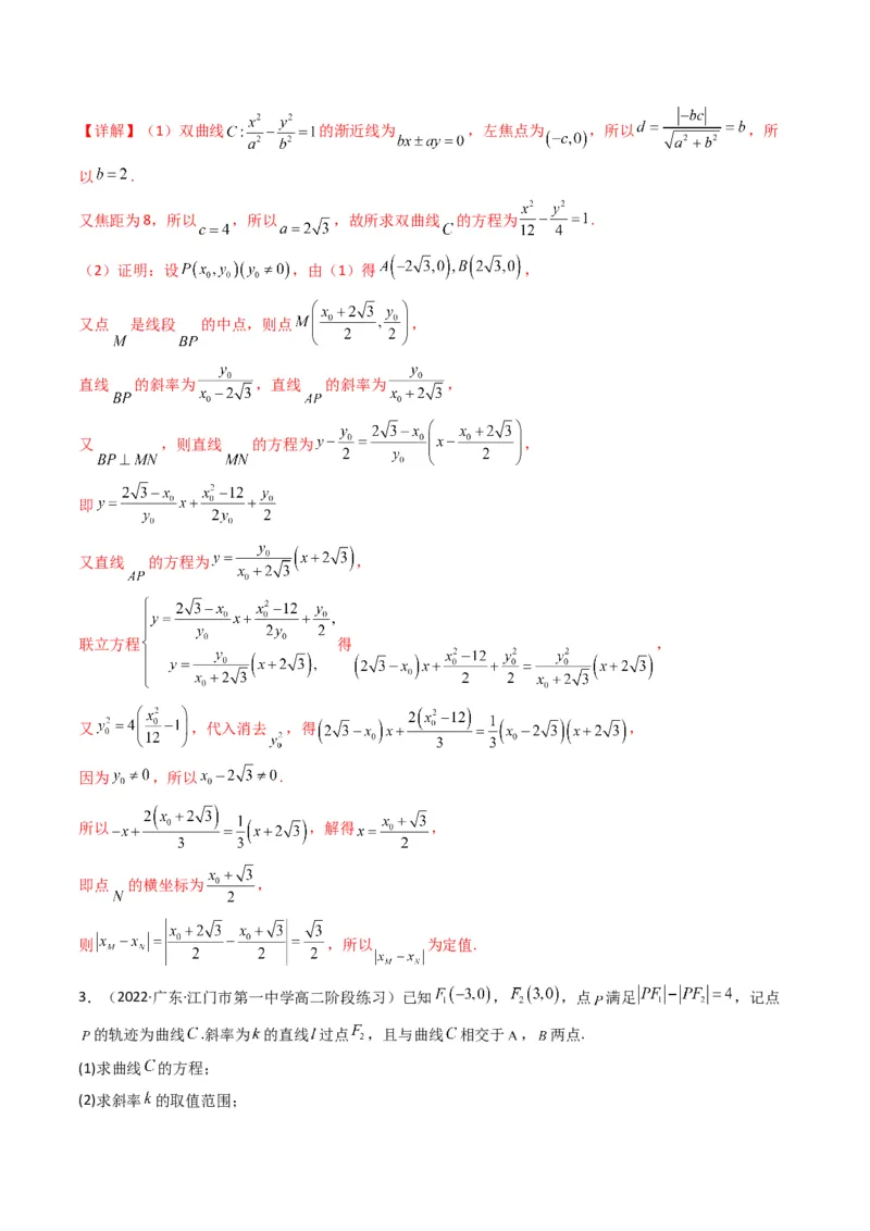 第5讲圆锥曲线综合问题(解析版）_2.2025数学总复习_2023年新高考资料_二轮复习_备战2023年高考数学二轮复习专题讲练（新高考版）_专题六解析几何