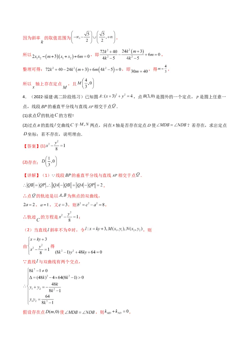 第5讲圆锥曲线综合问题(解析版）_2.2025数学总复习_2023年新高考资料_二轮复习_备战2023年高考数学二轮复习专题讲练（新高考版）_专题六解析几何