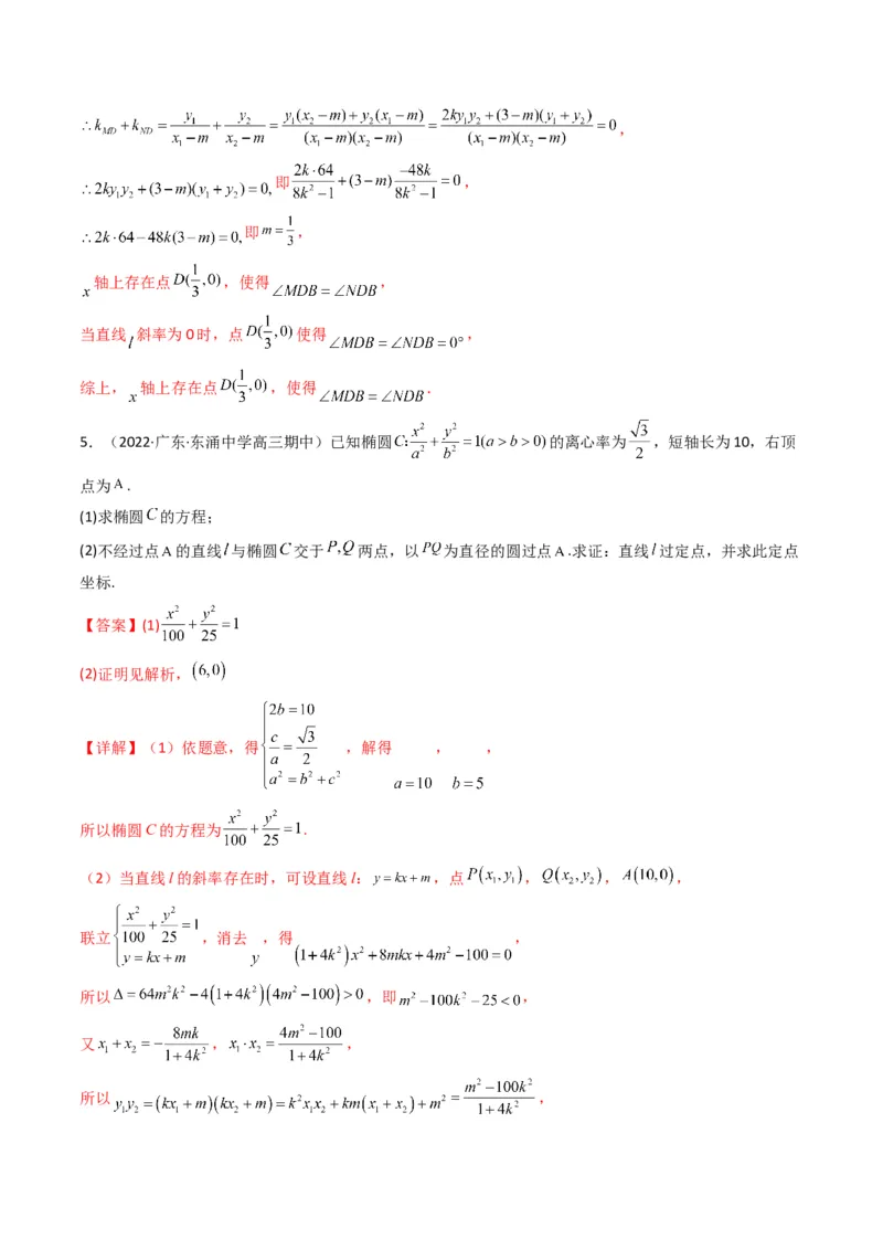 第5讲圆锥曲线综合问题(解析版）_2.2025数学总复习_2023年新高考资料_二轮复习_备战2023年高考数学二轮复习专题讲练（新高考版）_专题六解析几何