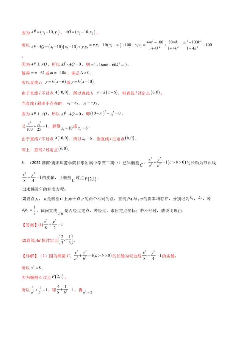 第5讲圆锥曲线综合问题(解析版）_2.2025数学总复习_2023年新高考资料_二轮复习_备战2023年高考数学二轮复习专题讲练（新高考版）_专题六解析几何