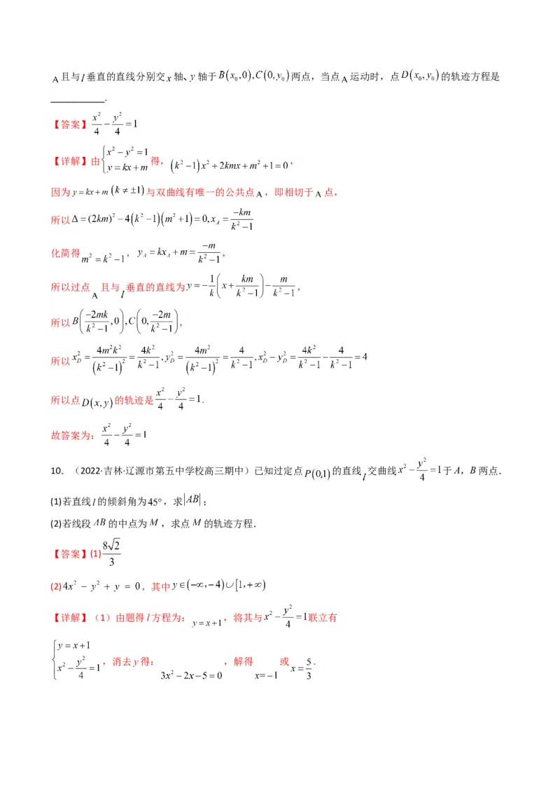 第5讲圆锥曲线综合问题(解析版）_2.2025数学总复习_2023年新高考资料_二轮复习_备战2023年高考数学二轮复习专题讲练（新高考版）_专题六解析几何