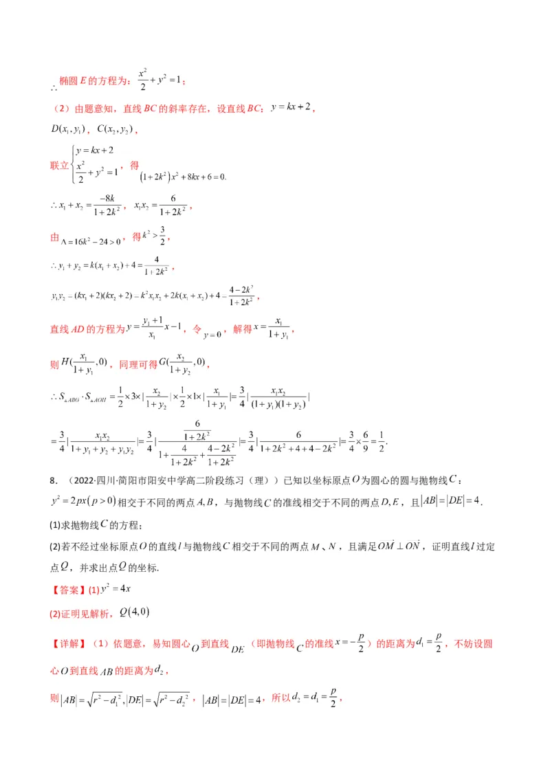 第5讲圆锥曲线综合问题(解析版）_2.2025数学总复习_2023年新高考资料_二轮复习_备战2023年高考数学二轮复习专题讲练（新高考版）_专题六解析几何