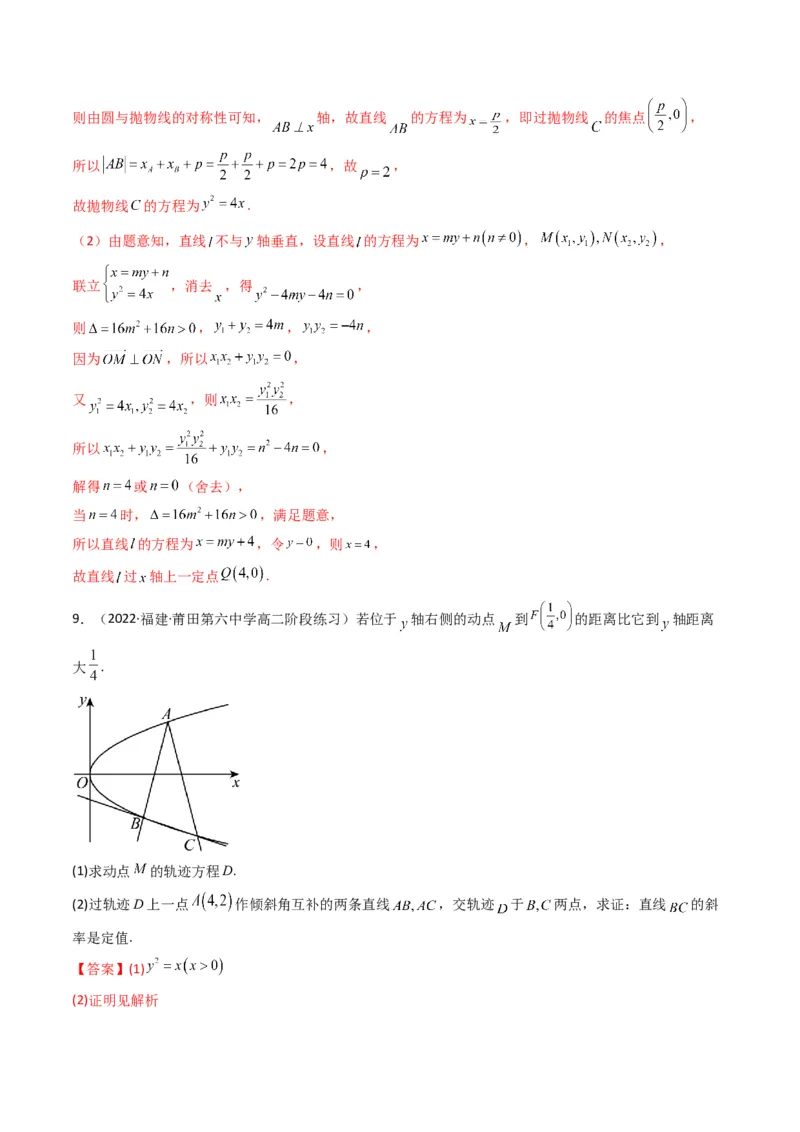 第5讲圆锥曲线综合问题(解析版）_2.2025数学总复习_2023年新高考资料_二轮复习_备战2023年高考数学二轮复习专题讲练（新高考版）_专题六解析几何