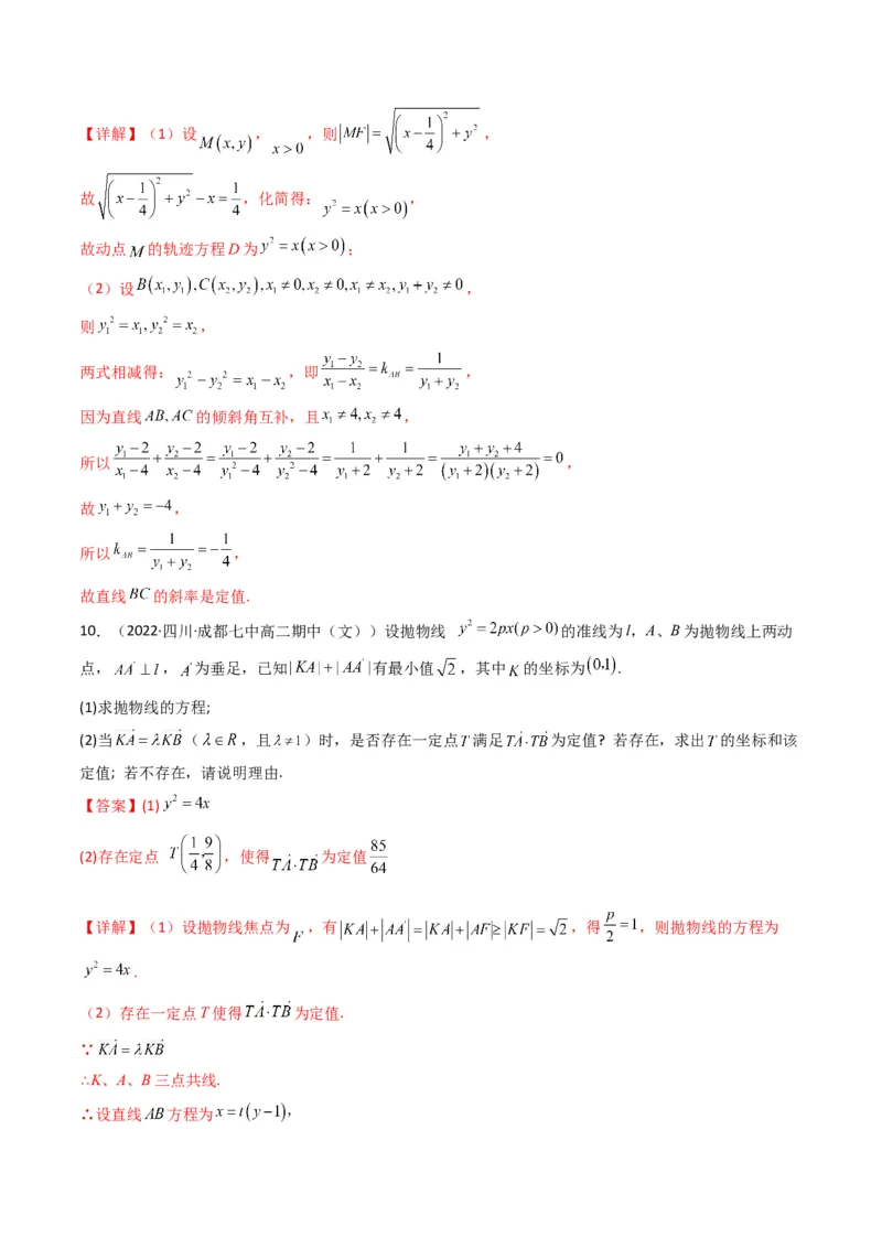 第5讲圆锥曲线综合问题(解析版）_2.2025数学总复习_2023年新高考资料_二轮复习_备战2023年高考数学二轮复习专题讲练（新高考版）_专题六解析几何