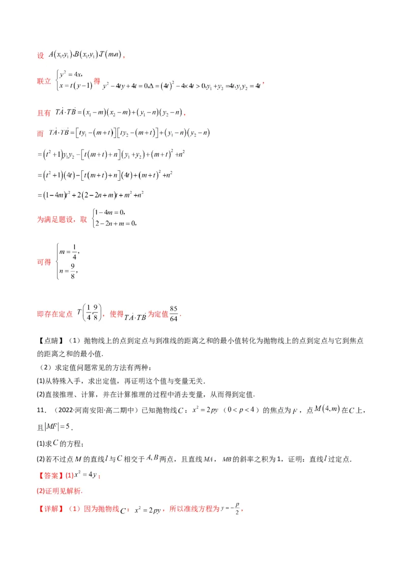 第5讲圆锥曲线综合问题(解析版）_2.2025数学总复习_2023年新高考资料_二轮复习_备战2023年高考数学二轮复习专题讲练（新高考版）_专题六解析几何