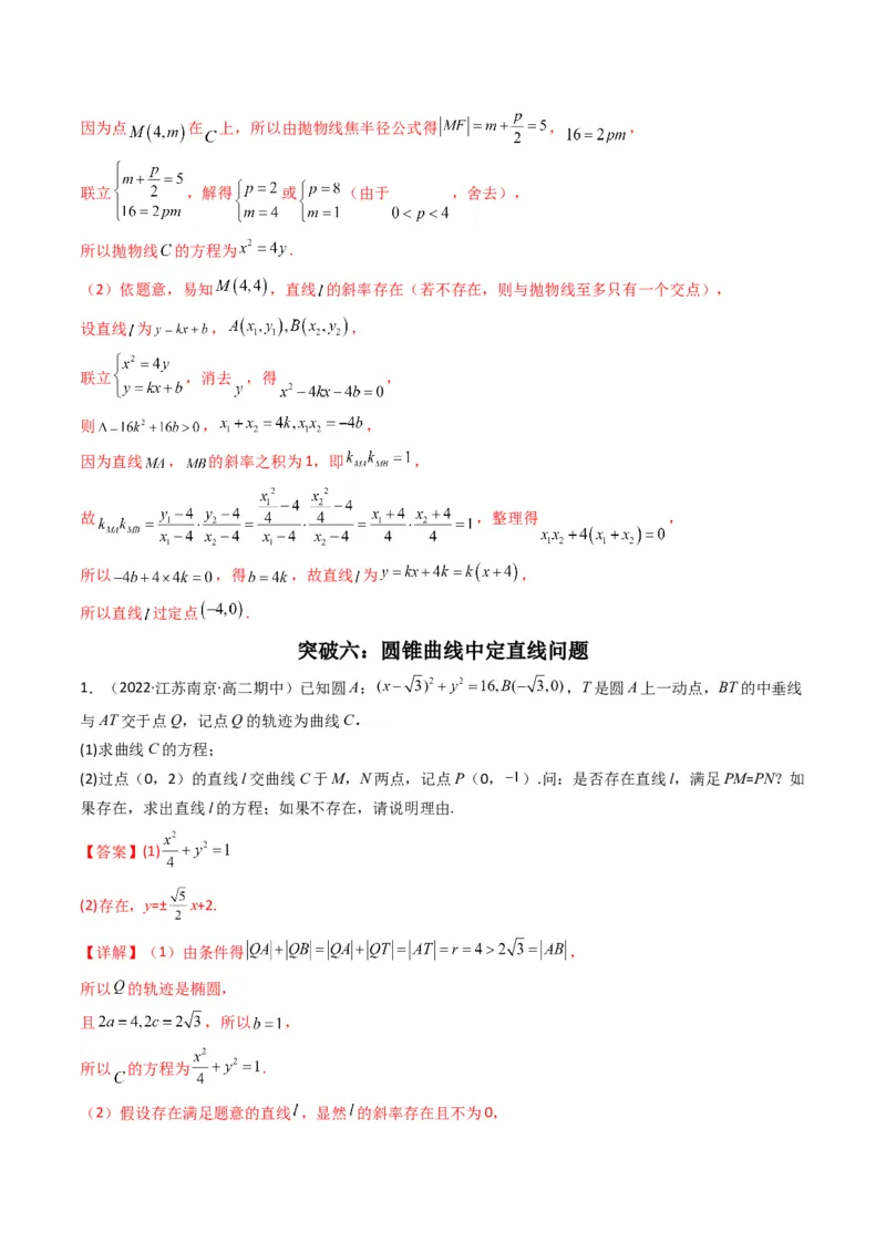 第5讲圆锥曲线综合问题(解析版）_2.2025数学总复习_2023年新高考资料_二轮复习_备战2023年高考数学二轮复习专题讲练（新高考版）_专题六解析几何
