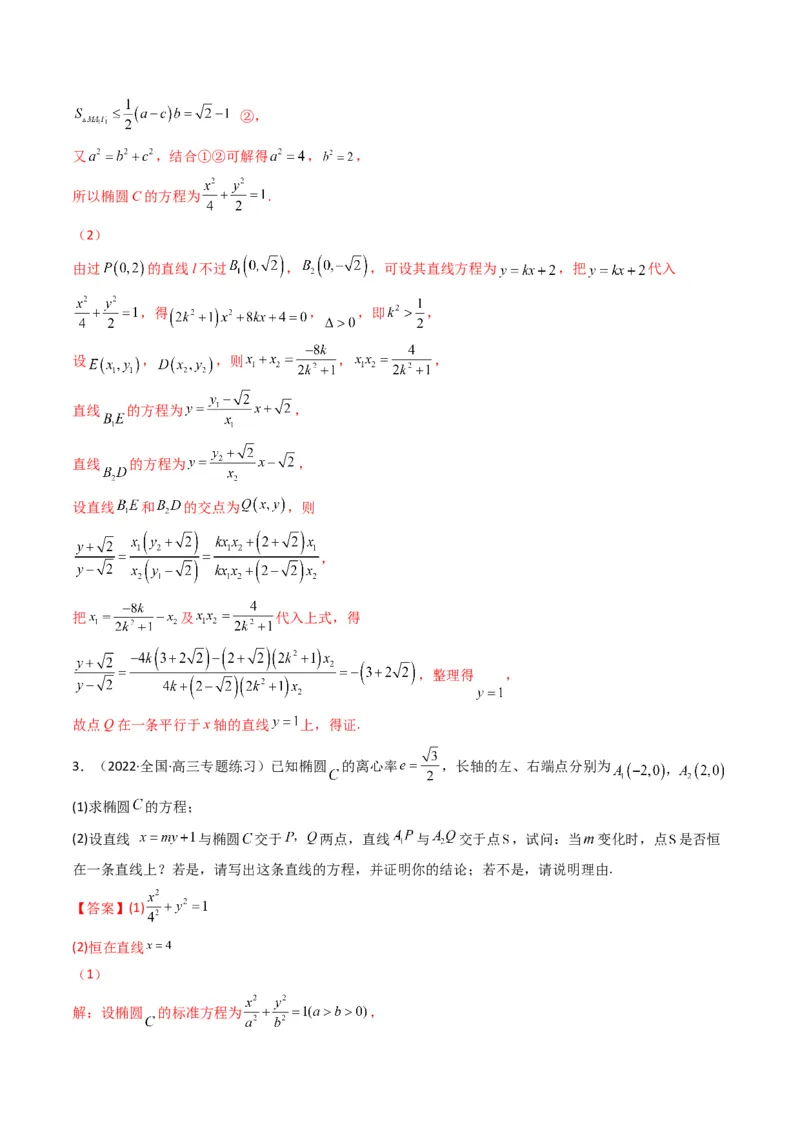 第5讲圆锥曲线综合问题(解析版）_2.2025数学总复习_2023年新高考资料_二轮复习_备战2023年高考数学二轮复习专题讲练（新高考版）_专题六解析几何