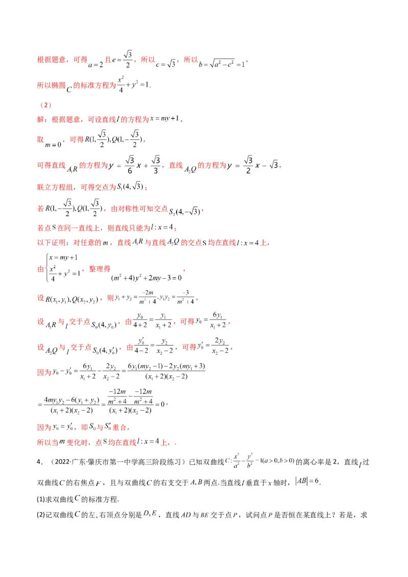 第5讲圆锥曲线综合问题(解析版）_2.2025数学总复习_2023年新高考资料_二轮复习_备战2023年高考数学二轮复习专题讲练（新高考版）_专题六解析几何