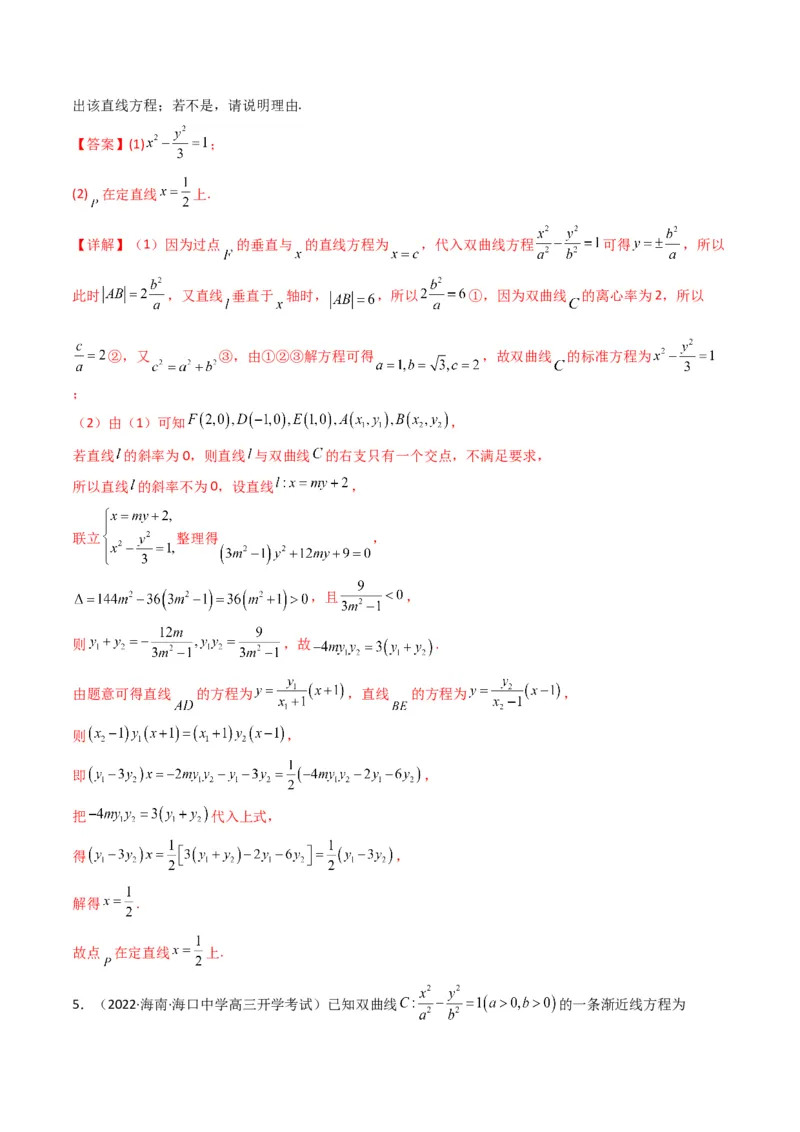 第5讲圆锥曲线综合问题(解析版）_2.2025数学总复习_2023年新高考资料_二轮复习_备战2023年高考数学二轮复习专题讲练（新高考版）_专题六解析几何