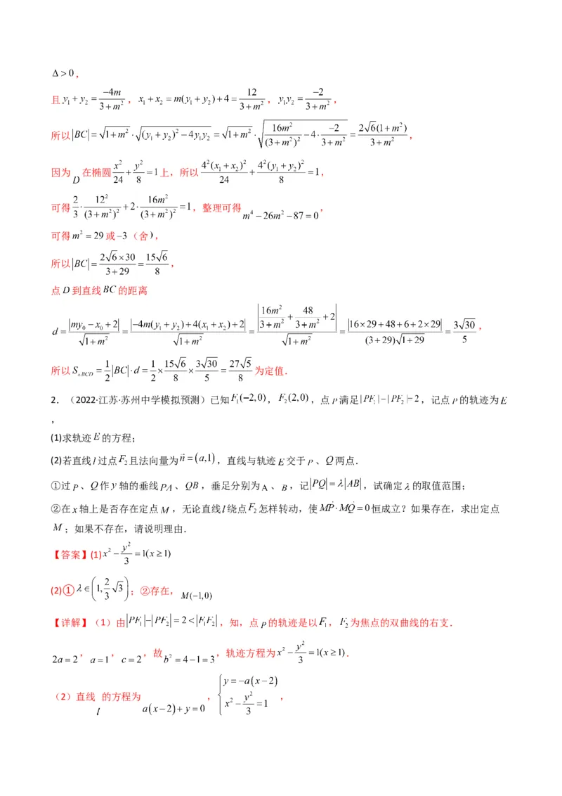 第5讲圆锥曲线综合问题(解析版）_2.2025数学总复习_2023年新高考资料_二轮复习_备战2023年高考数学二轮复习专题讲练（新高考版）_专题六解析几何