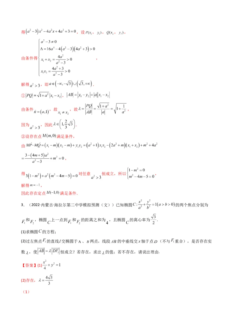 第5讲圆锥曲线综合问题(解析版）_2.2025数学总复习_2023年新高考资料_二轮复习_备战2023年高考数学二轮复习专题讲练（新高考版）_专题六解析几何