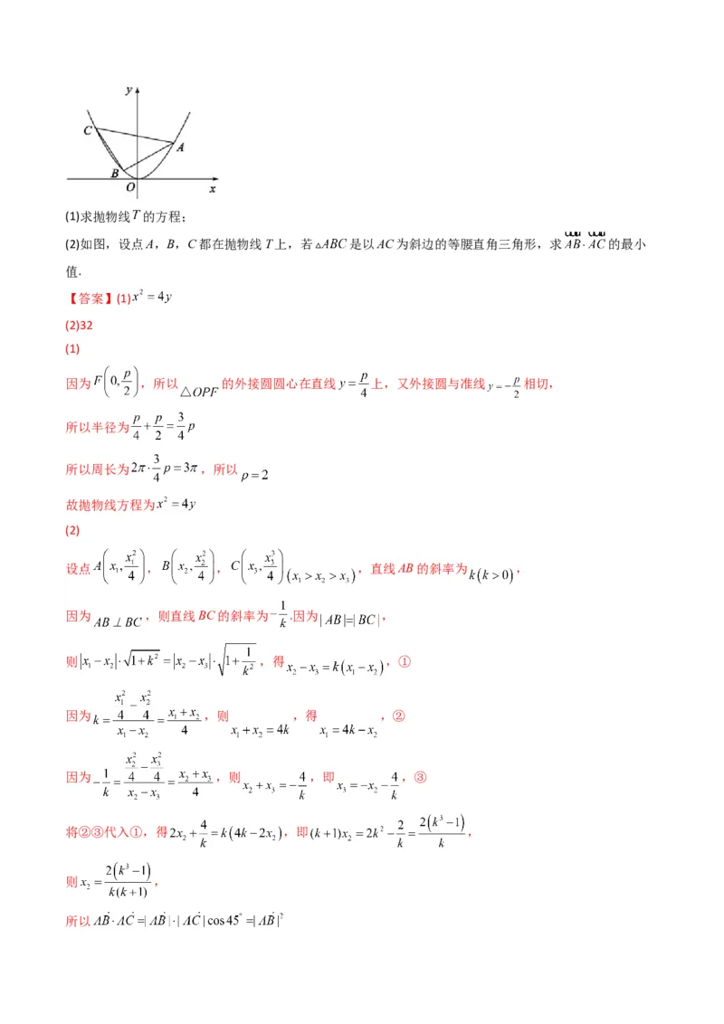 第5讲圆锥曲线综合问题(解析版）_2.2025数学总复习_2023年新高考资料_二轮复习_备战2023年高考数学二轮复习专题讲练（新高考版）_专题六解析几何