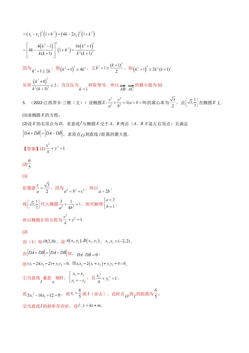 第5讲圆锥曲线综合问题(解析版）_2.2025数学总复习_2023年新高考资料_二轮复习_备战2023年高考数学二轮复习专题讲练（新高考版）_专题六解析几何