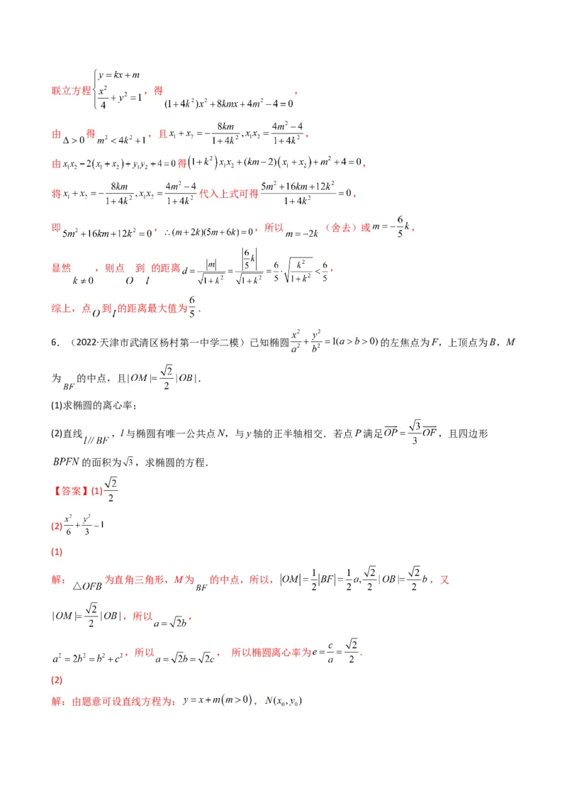 第5讲圆锥曲线综合问题(解析版）_2.2025数学总复习_2023年新高考资料_二轮复习_备战2023年高考数学二轮复习专题讲练（新高考版）_专题六解析几何