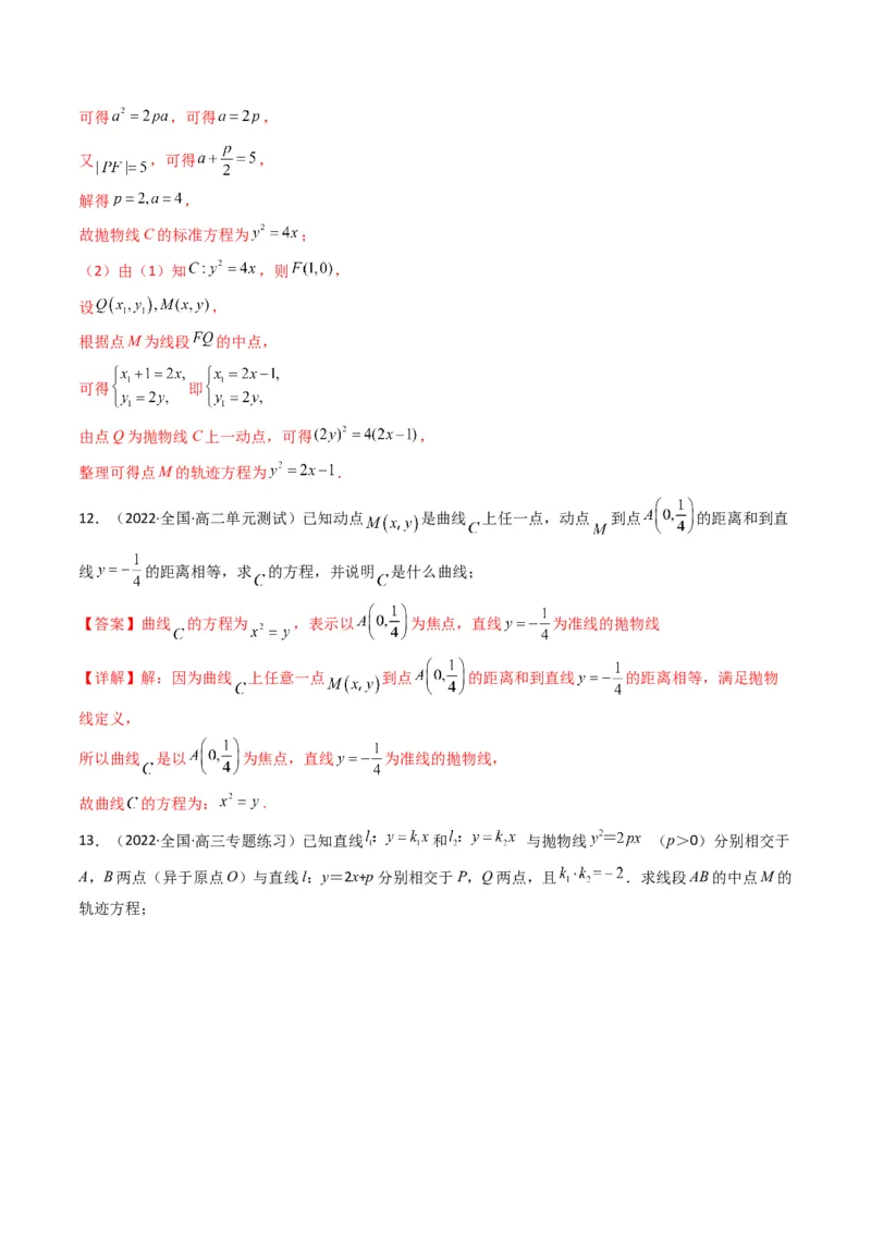第5讲圆锥曲线综合问题(解析版）_2.2025数学总复习_2023年新高考资料_二轮复习_备战2023年高考数学二轮复习专题讲练（新高考版）_专题六解析几何