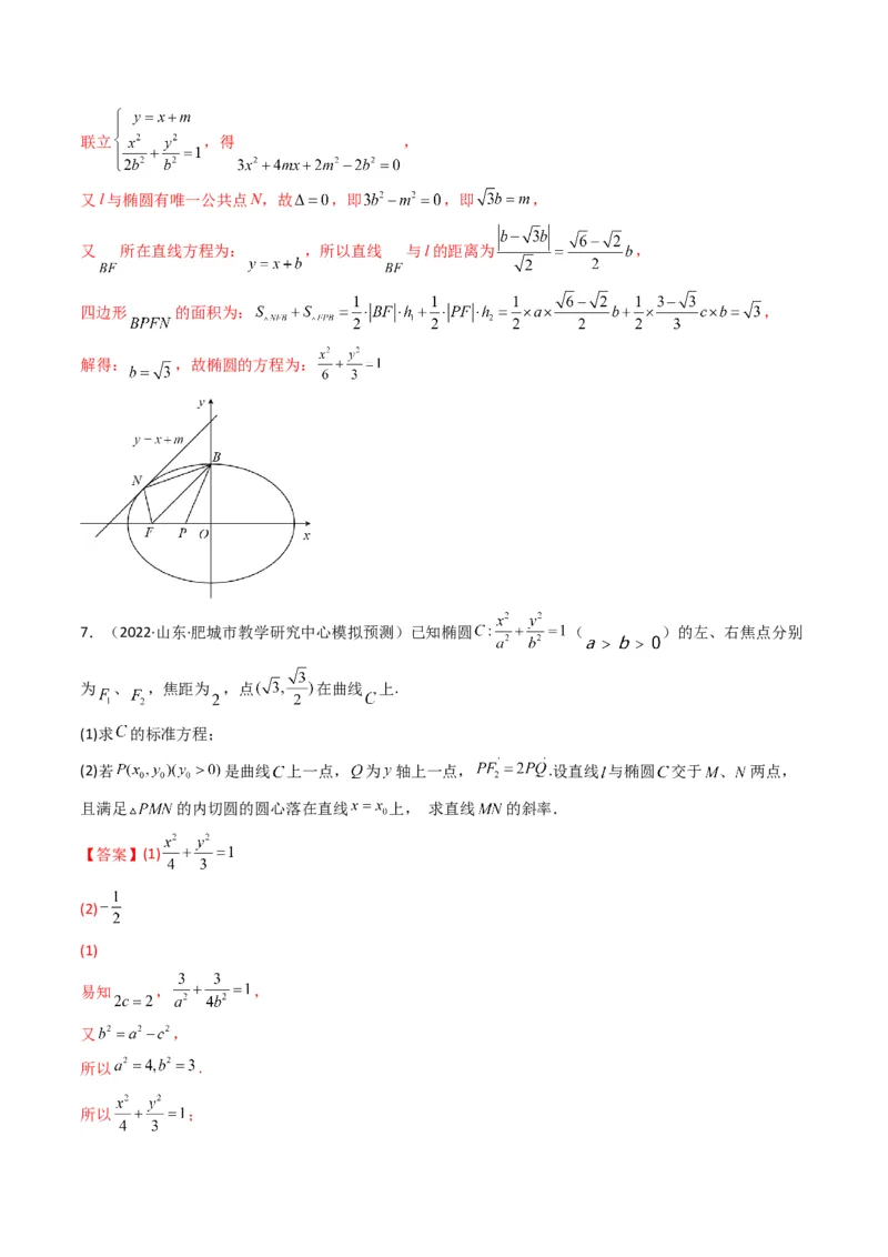 第5讲圆锥曲线综合问题(解析版）_2.2025数学总复习_2023年新高考资料_二轮复习_备战2023年高考数学二轮复习专题讲练（新高考版）_专题六解析几何