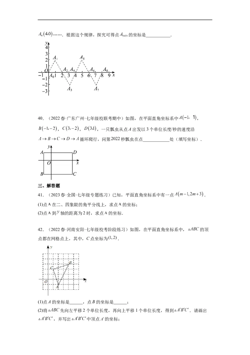 7.1平面直角坐标系（原卷版）_初中数学人教版_7下-初中数学人教版_7下-初中数学人教版（旧版）赠送_07专项讲练_7.1平面直角坐标系