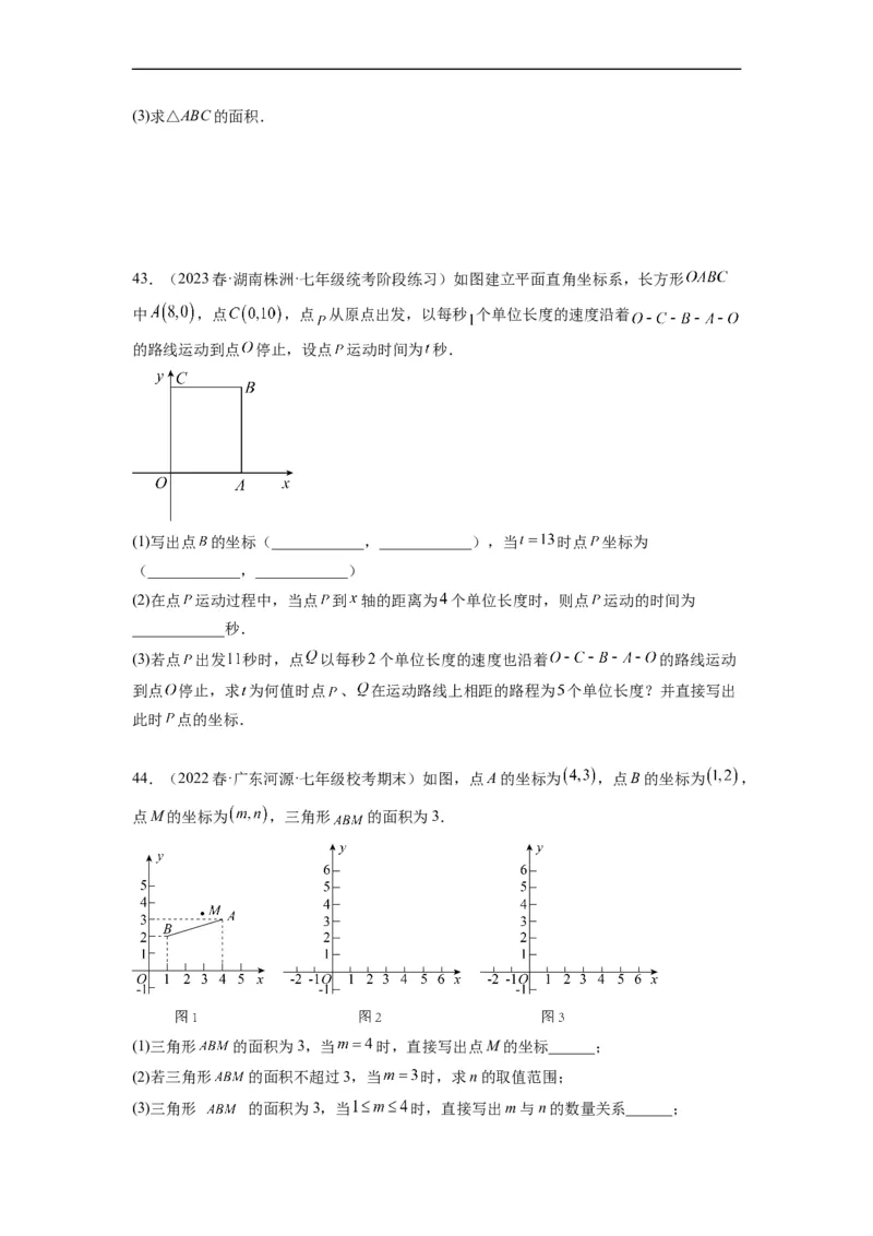 7.1平面直角坐标系（原卷版）_初中数学人教版_7下-初中数学人教版_7下-初中数学人教版（旧版）赠送_07专项讲练_7.1平面直角坐标系
