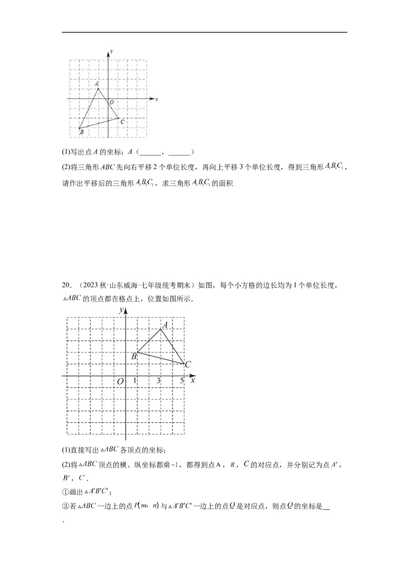 7.1平面直角坐标系（原卷版）_初中数学人教版_7下-初中数学人教版_7下-初中数学人教版（旧版）赠送_07专项讲练_7.1平面直角坐标系