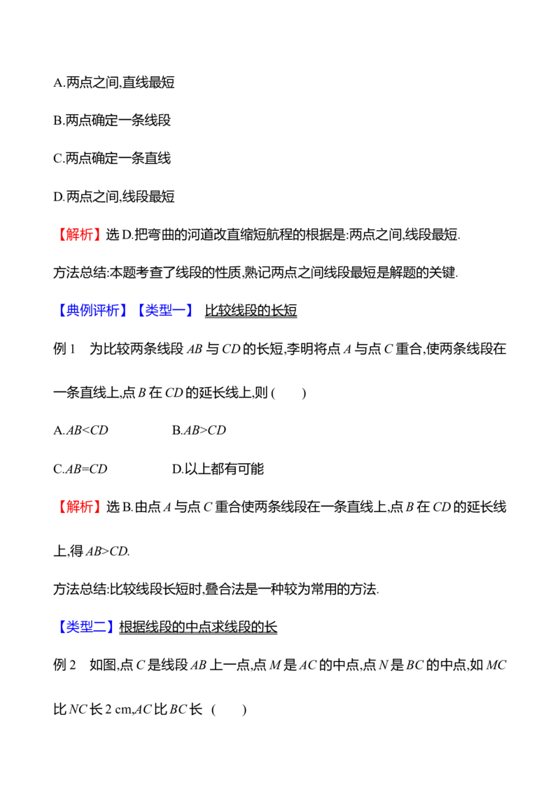 6.2.2线段的比较与运算（教案）2024-2025学年数学人教版七年级上册_初中数学人教版_7上-初中数学人教版_7上-初中数学人教版（新版）_04教案_人教版2024数学七年级上册同步教案